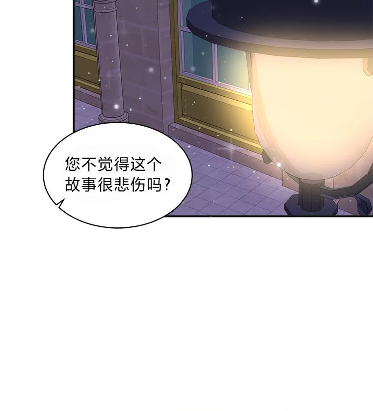 公爵夫人的秘密执笔 11.月之使者 第77页