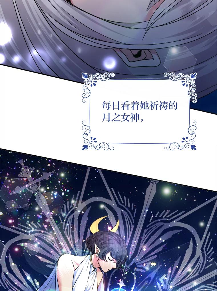 公爵夫人的秘密执笔 11.月之使者 第71页