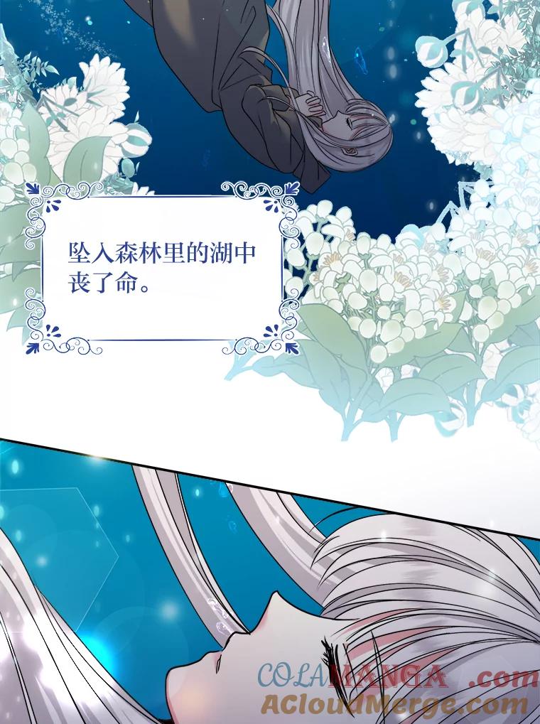 公爵夫人的秘密执笔 11.月之使者 第70页