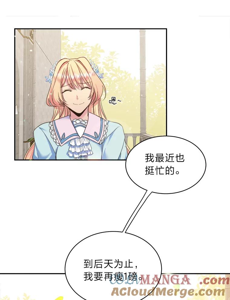 公爵夫人的秘密执笔 11.月之使者 第40页