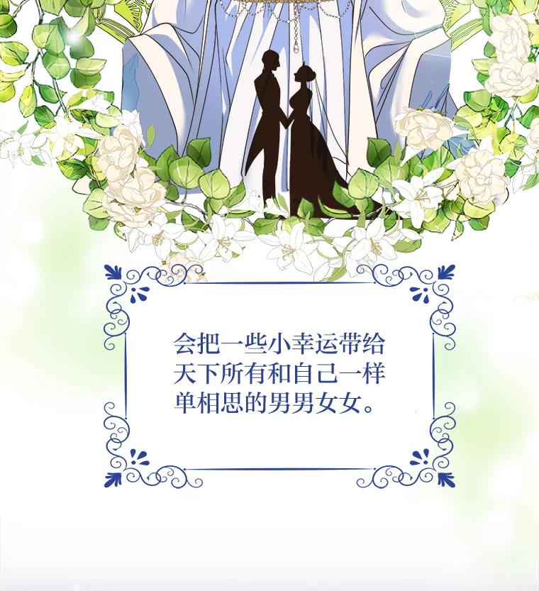 公爵夫人的秘密执笔 11.月之使者 第74页