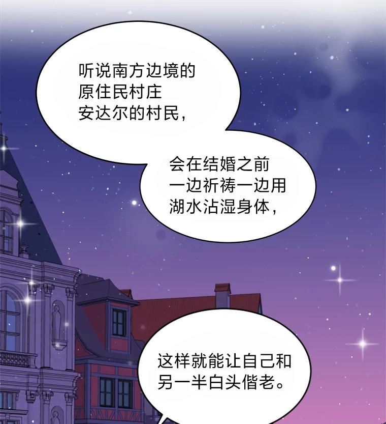 公爵夫人的秘密执笔 11.月之使者 第75页