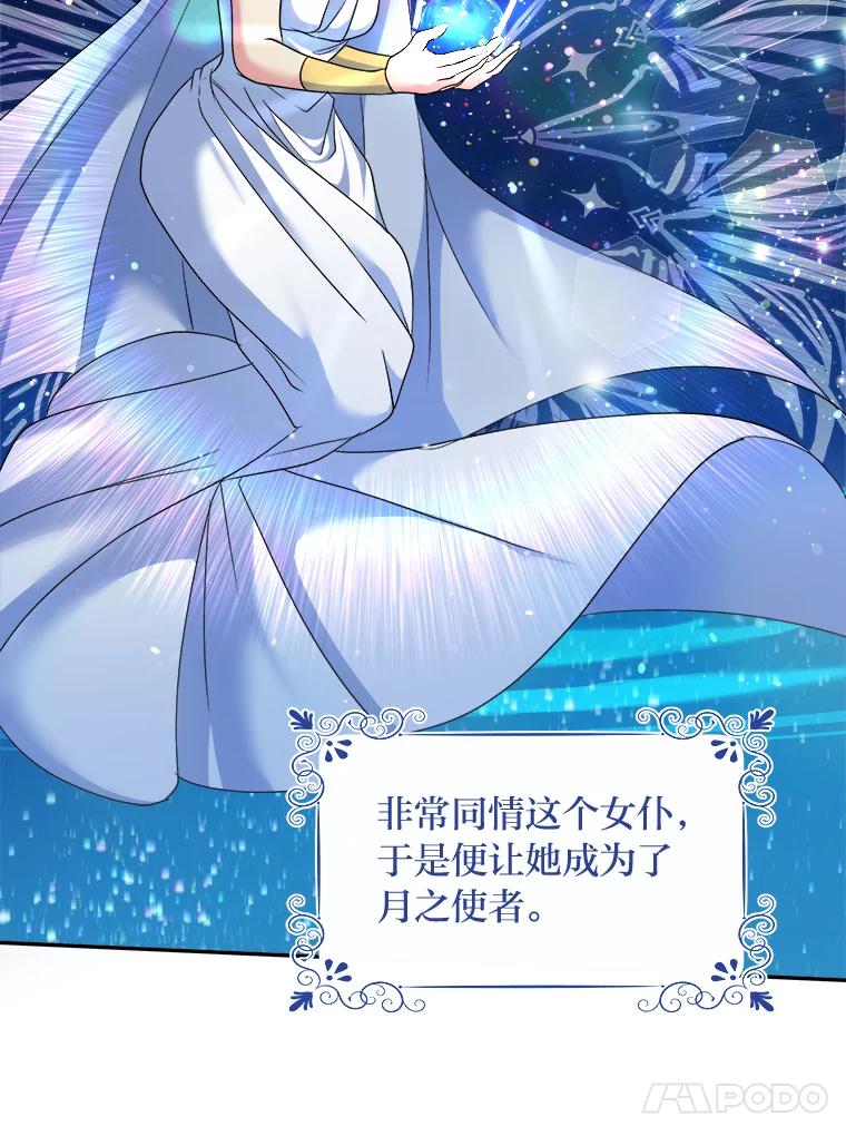 公爵夫人的秘密执笔 11.月之使者 第72页