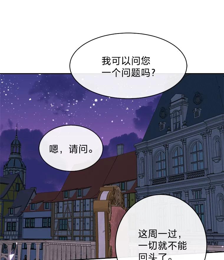 公爵夫人的秘密执笔 11.月之使者 第78页