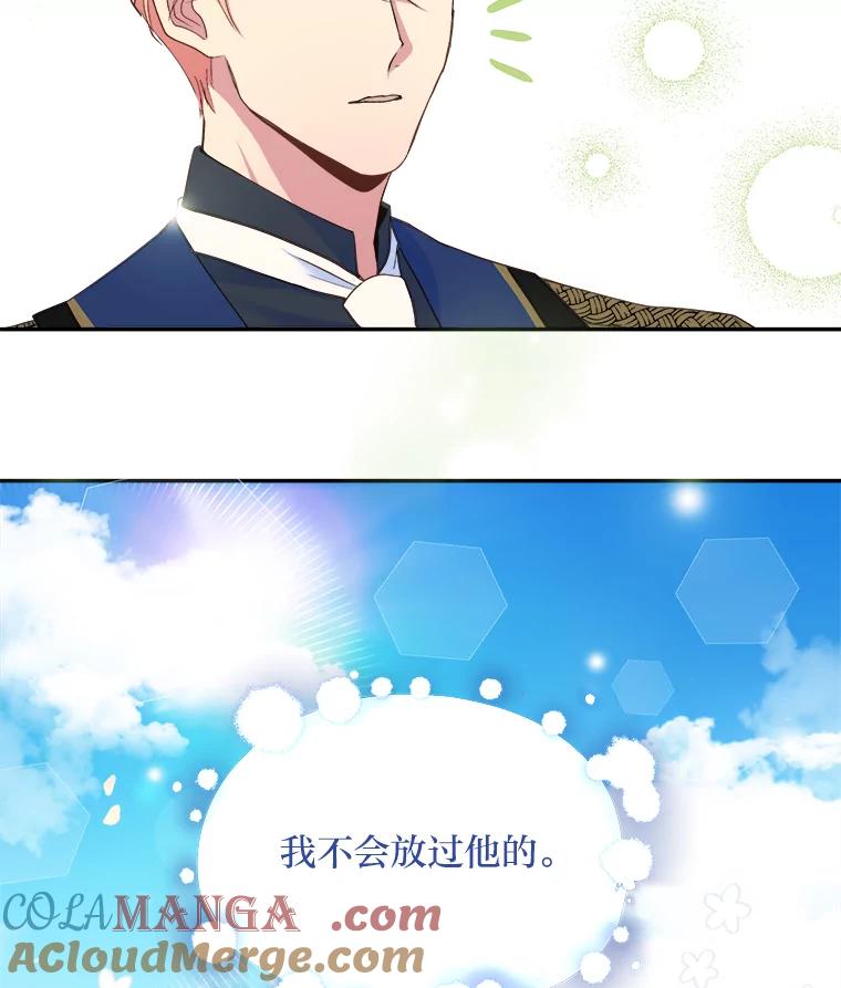 公爵夫人的秘密执笔 12.婚礼进行时 第79页