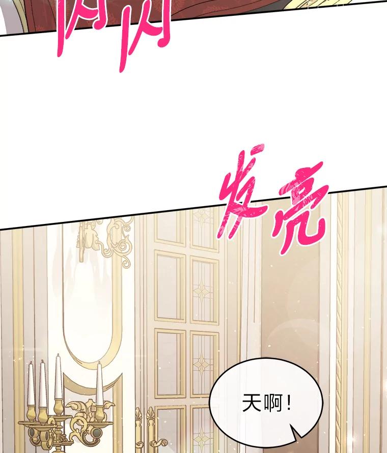 公爵夫人的秘密执笔 12.婚礼进行时 第2页