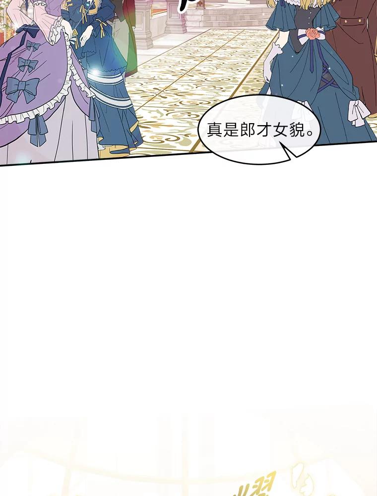 公爵夫人的秘密执笔 12.婚礼进行时 第24页