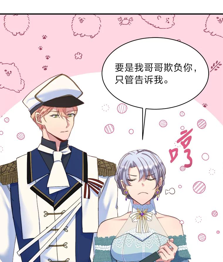 公爵夫人的秘密执笔 12.婚礼进行时 第77页