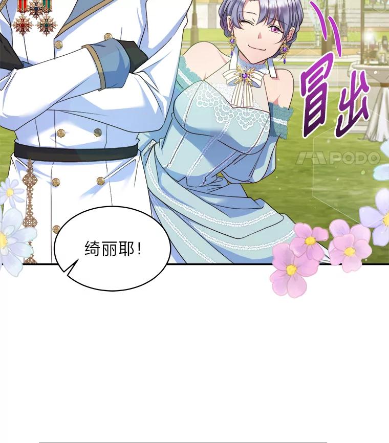 公爵夫人的秘密执笔 12.婚礼进行时 第71页