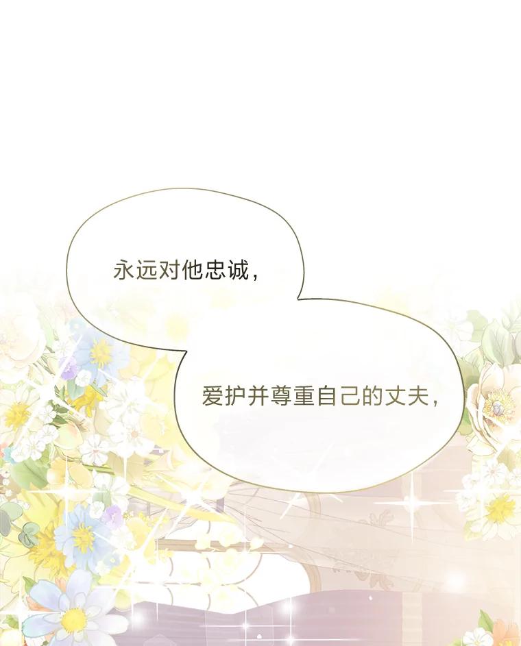 公爵夫人的秘密执笔 12.婚礼进行时 第39页