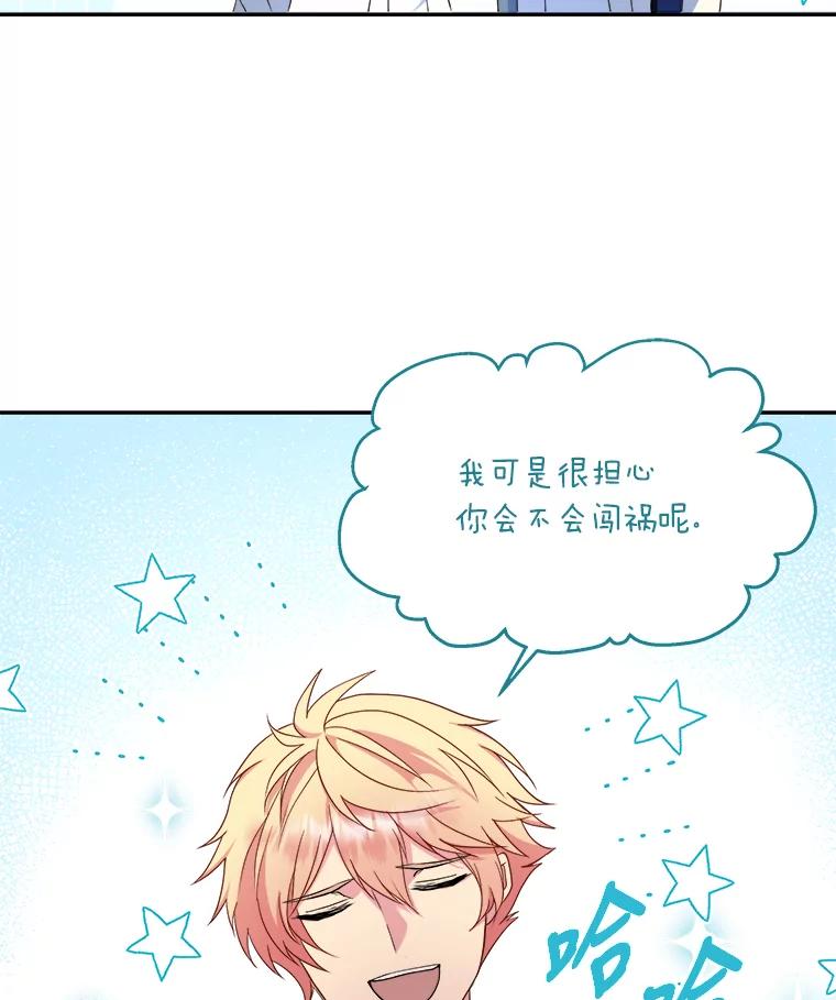 公爵夫人的秘密执笔 12.婚礼进行时 第65页