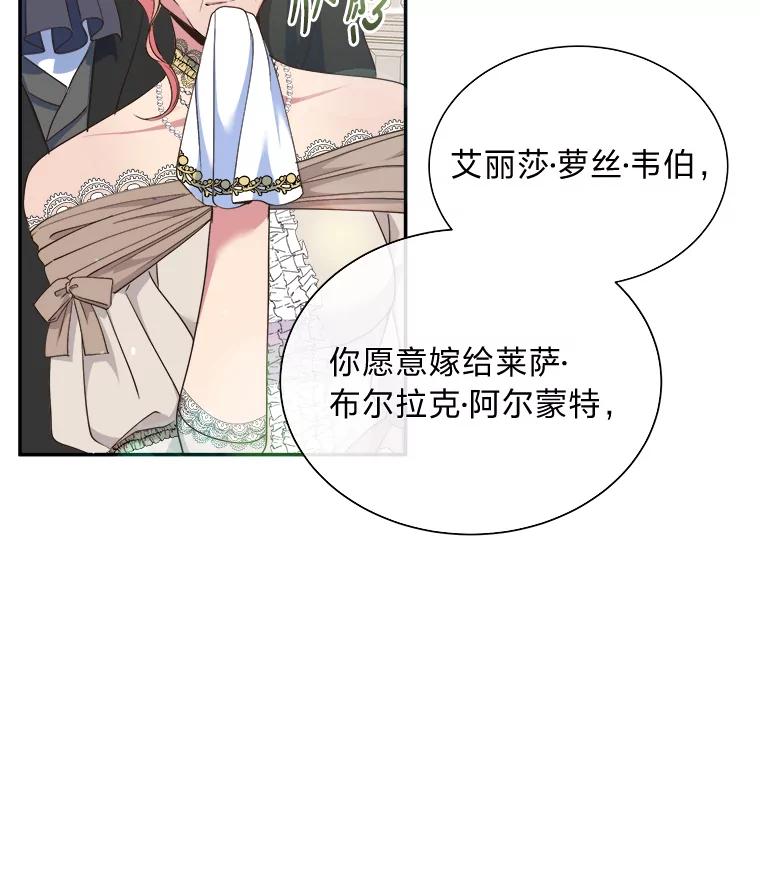 公爵夫人的秘密执笔 12.婚礼进行时 第38页