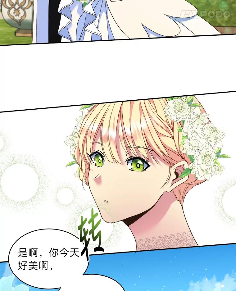 公爵夫人的秘密执笔 12.婚礼进行时 第57页