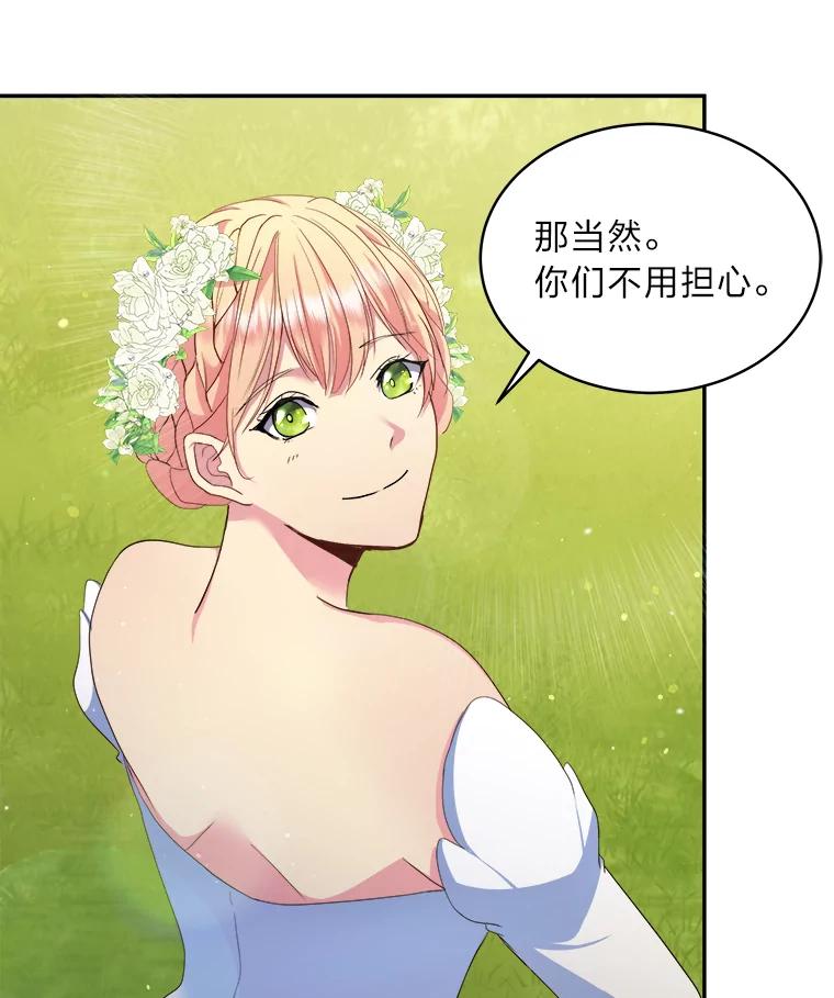 公爵夫人的秘密执笔 12.婚礼进行时 第63页