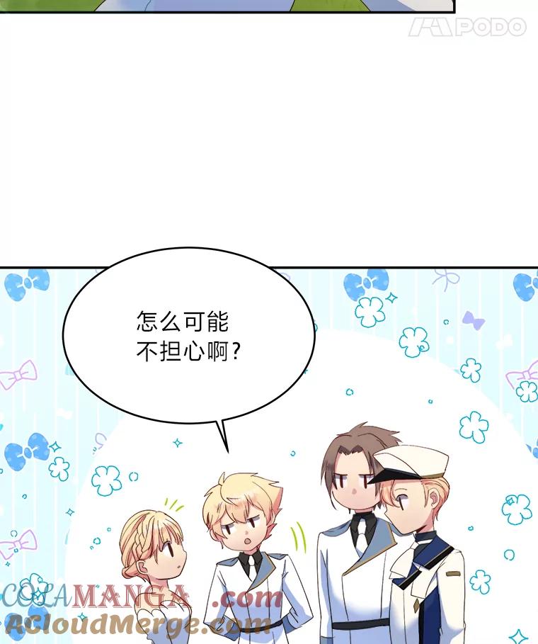 公爵夫人的秘密执笔 12.婚礼进行时 第64页