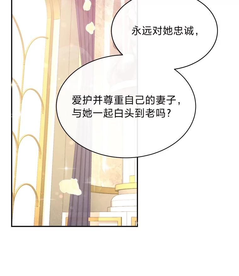 公爵夫人的秘密执笔 12.婚礼进行时 第35页