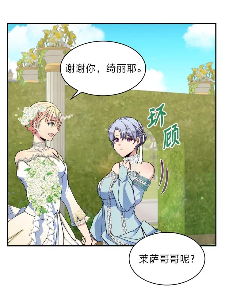 公爵夫人的秘密执笔 12.婚礼进行时 第75页