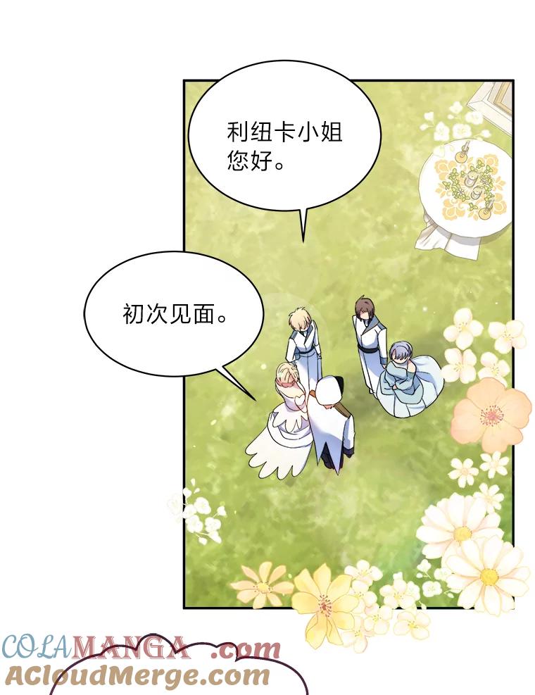 公爵夫人的秘密执笔 12.婚礼进行时 第73页