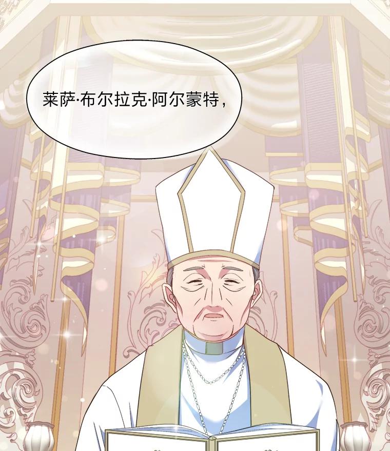 公爵夫人的秘密执笔 12.婚礼进行时 第33页