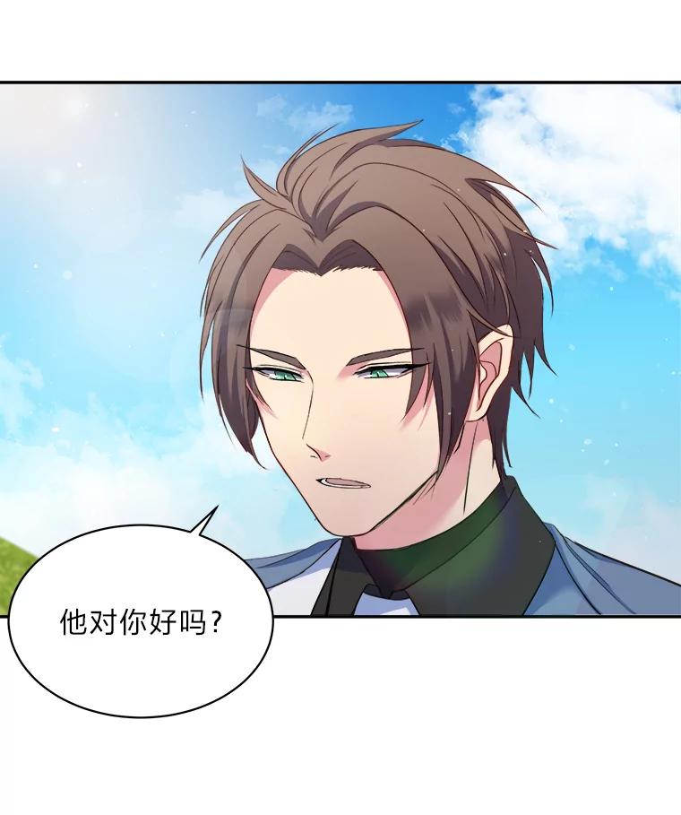 公爵夫人的秘密执笔 12.婚礼进行时 第62页