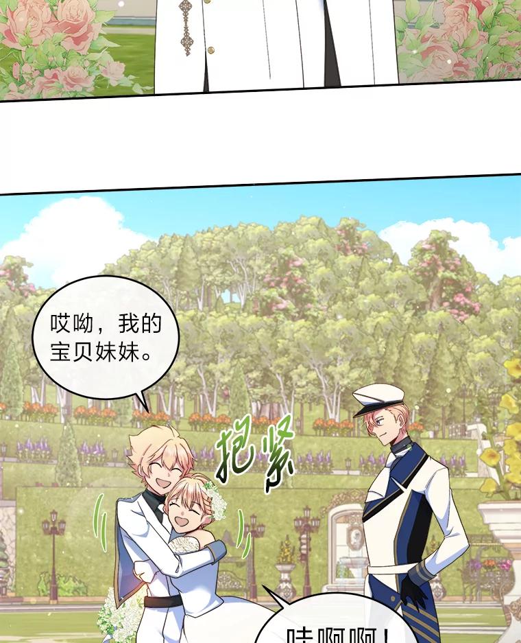 公爵夫人的秘密执笔 12.婚礼进行时 第59页
