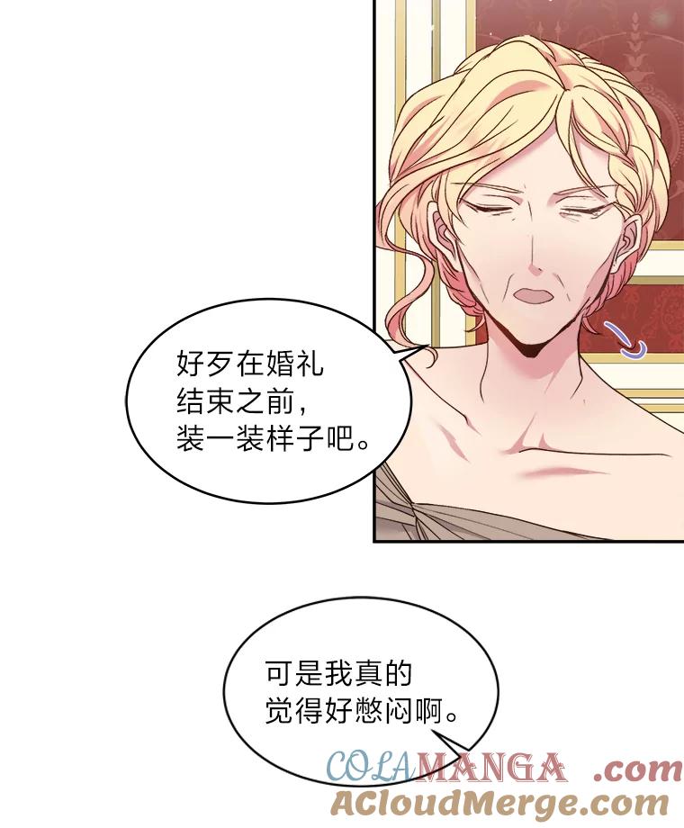 公爵夫人的秘密执笔 12.婚礼进行时 第10页