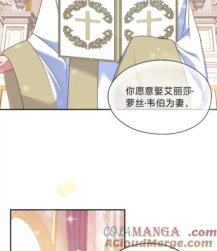 公爵夫人的秘密执笔 12.婚礼进行时 第34页