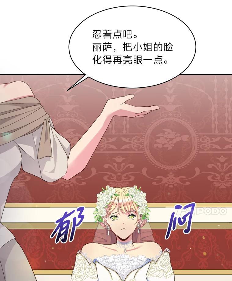 公爵夫人的秘密执笔 12.婚礼进行时 第11页