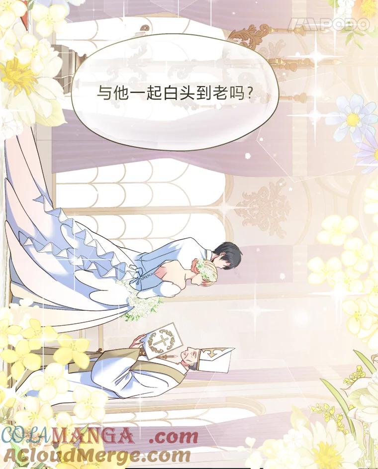 公爵夫人的秘密执笔 12.婚礼进行时 第40页