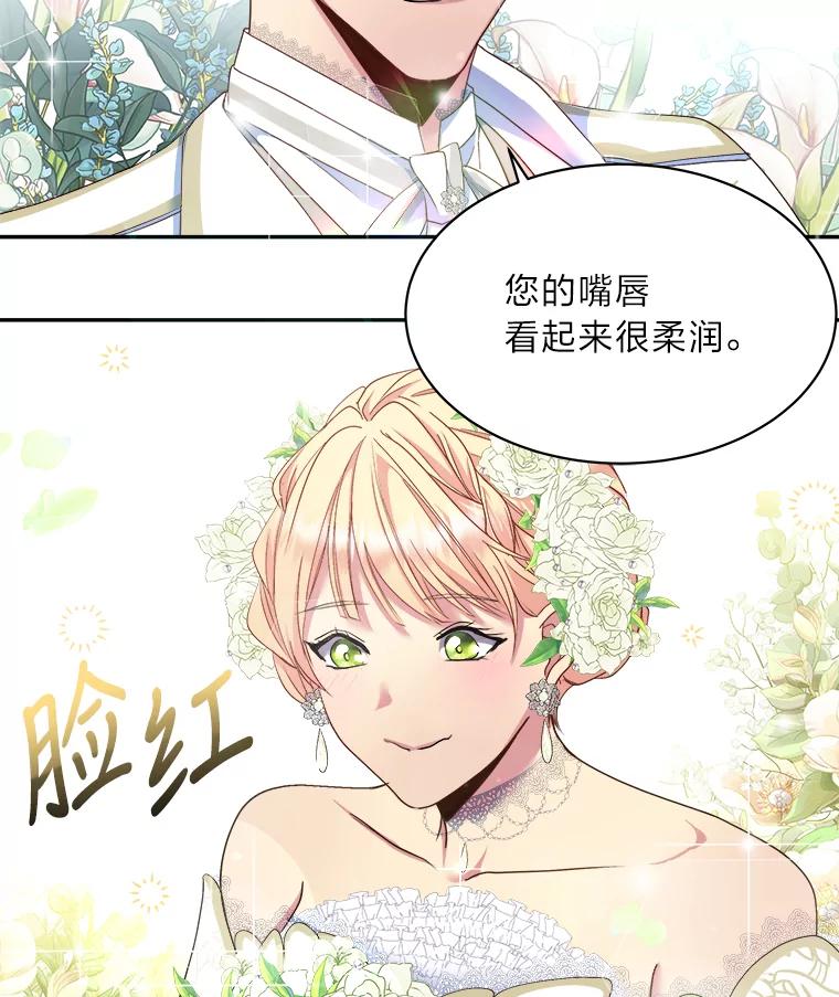 公爵夫人的秘密执笔 12.婚礼进行时 第30页