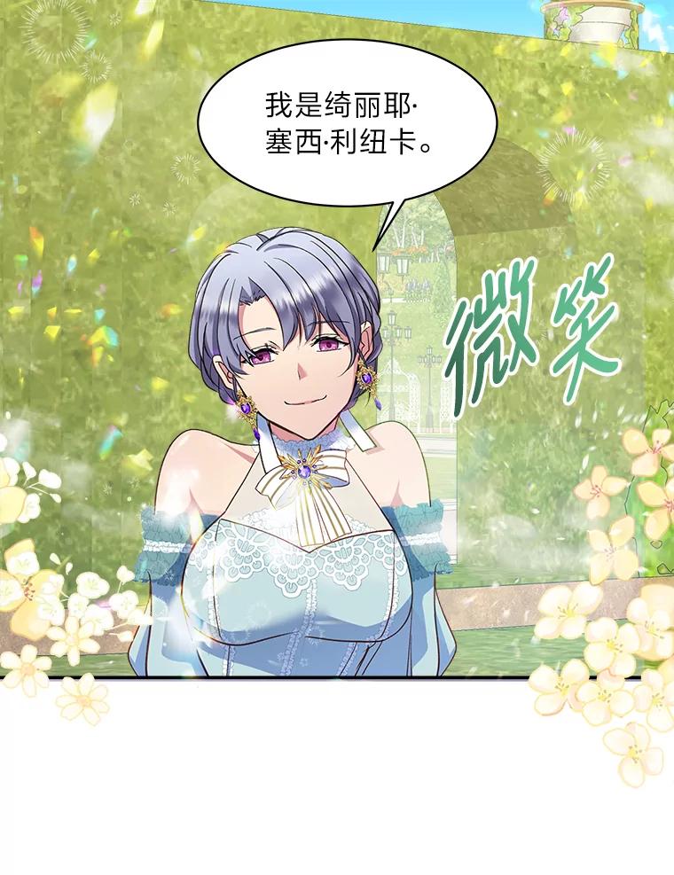 公爵夫人的秘密执笔 12.婚礼进行时 第72页