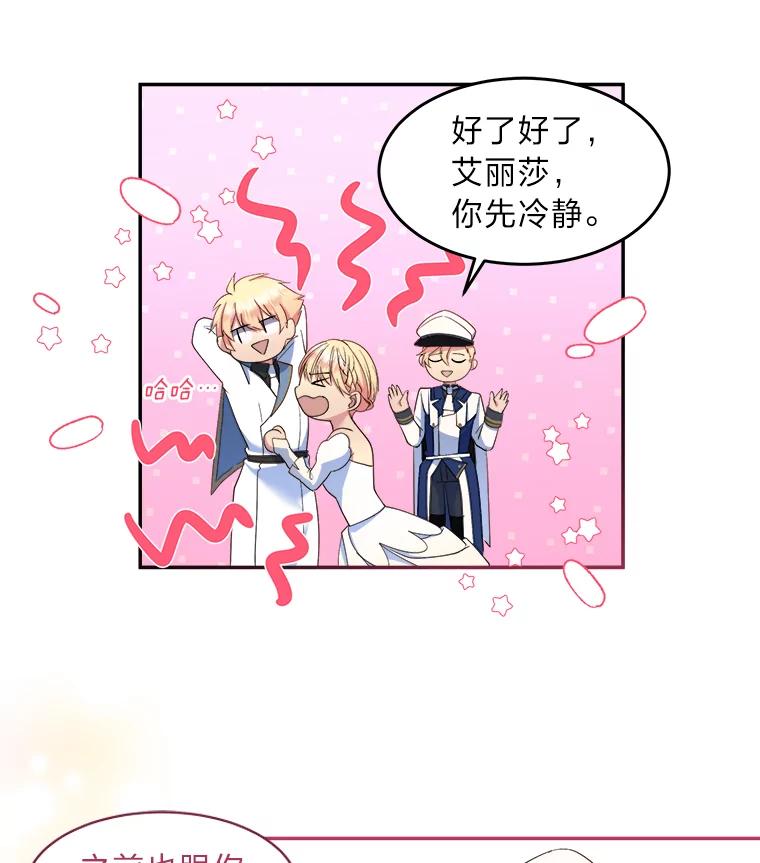 公爵夫人的秘密执笔 12.婚礼进行时 第68页