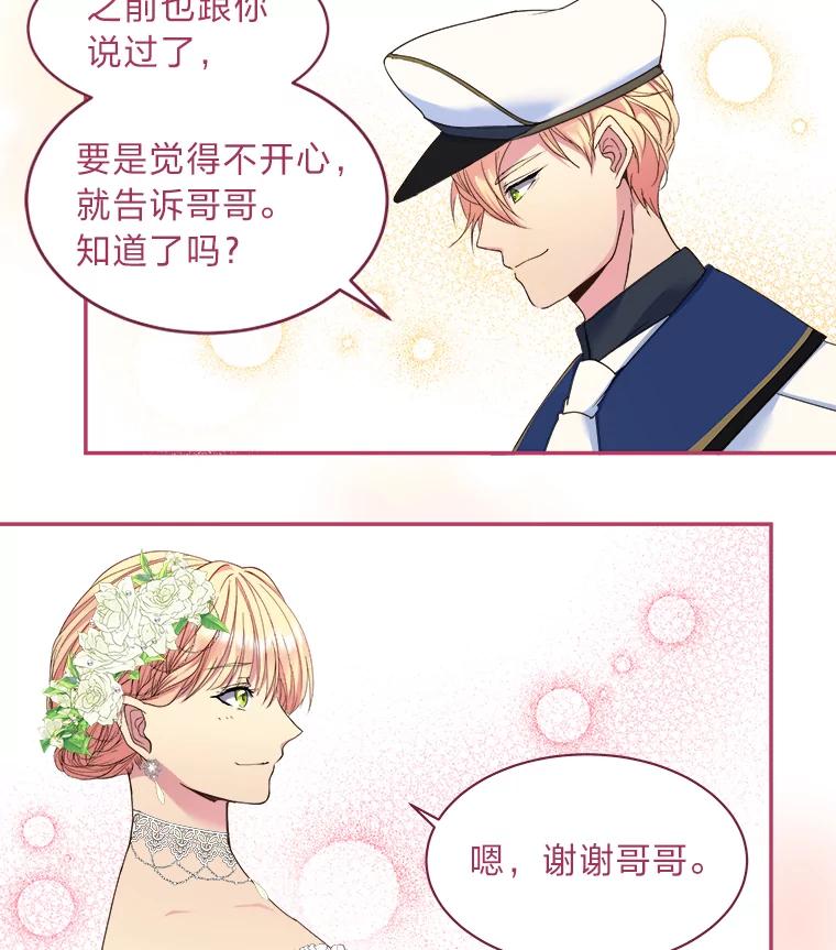公爵夫人的秘密执笔 12.婚礼进行时 第69页