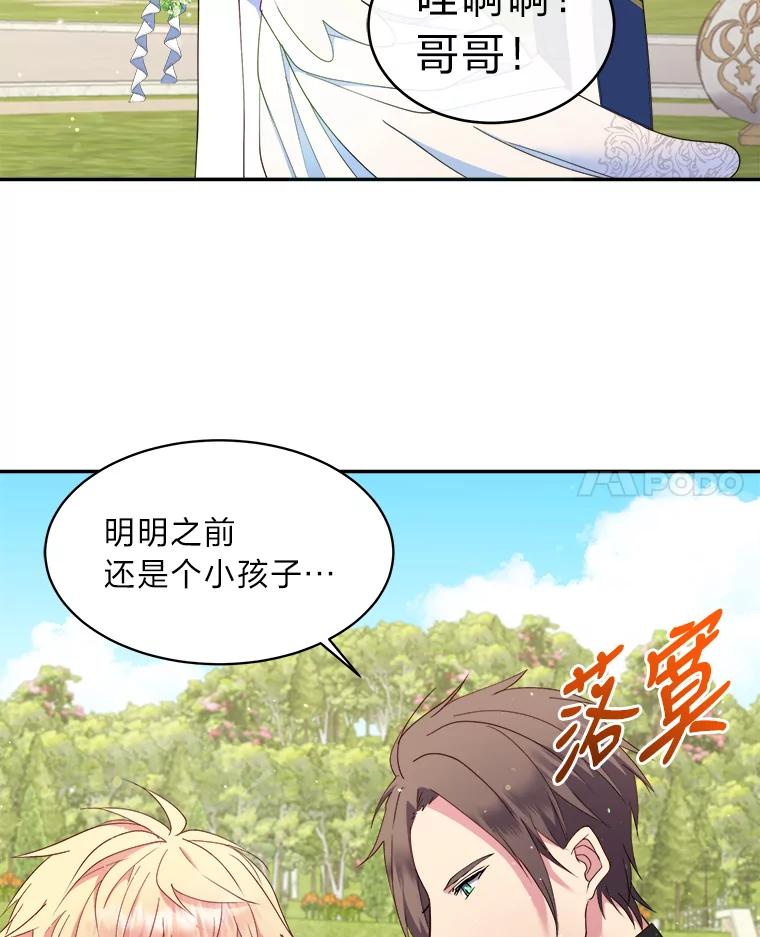 公爵夫人的秘密执笔 12.婚礼进行时 第60页