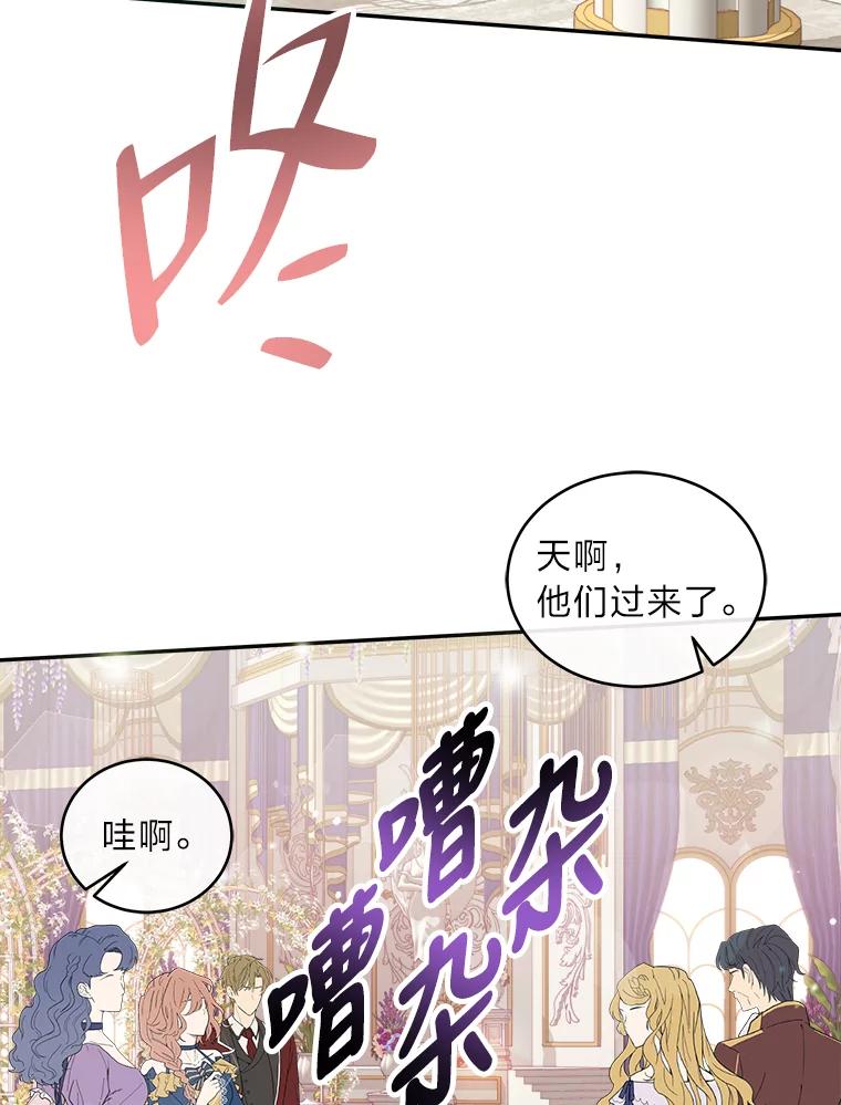 公爵夫人的秘密执笔 12.婚礼进行时 第23页