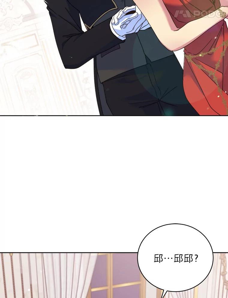 公爵夫人的秘密执笔 13.余兴小聚会 第74页