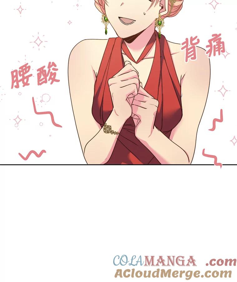 公爵夫人的秘密执笔 13.余兴小聚会 第55页