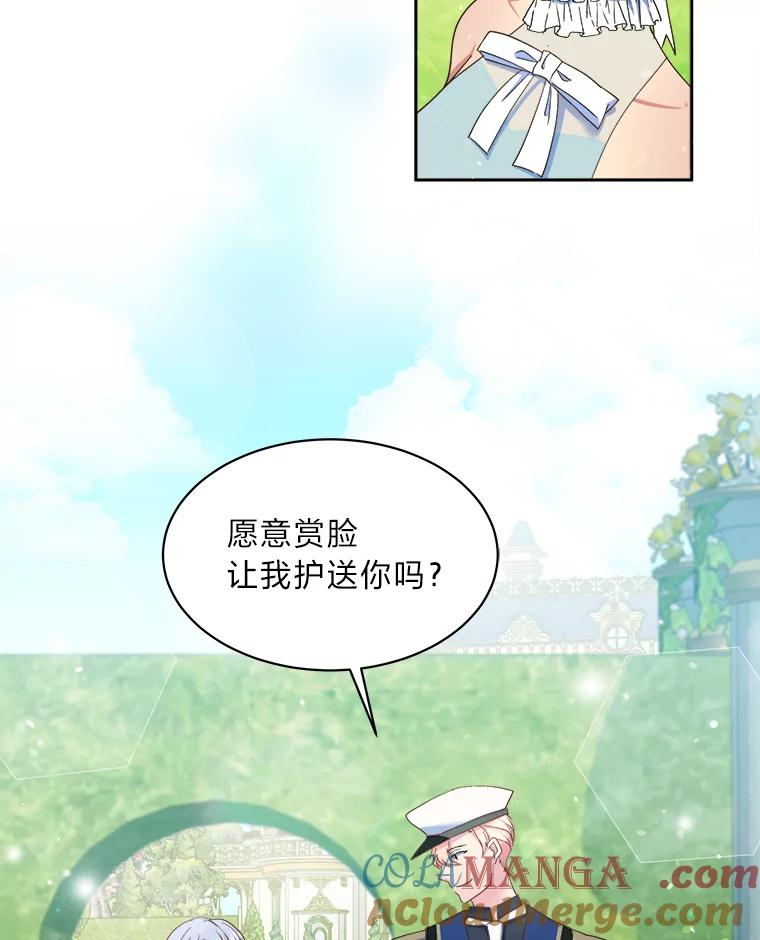 公爵夫人的秘密执笔 13.余兴小聚会 第16页