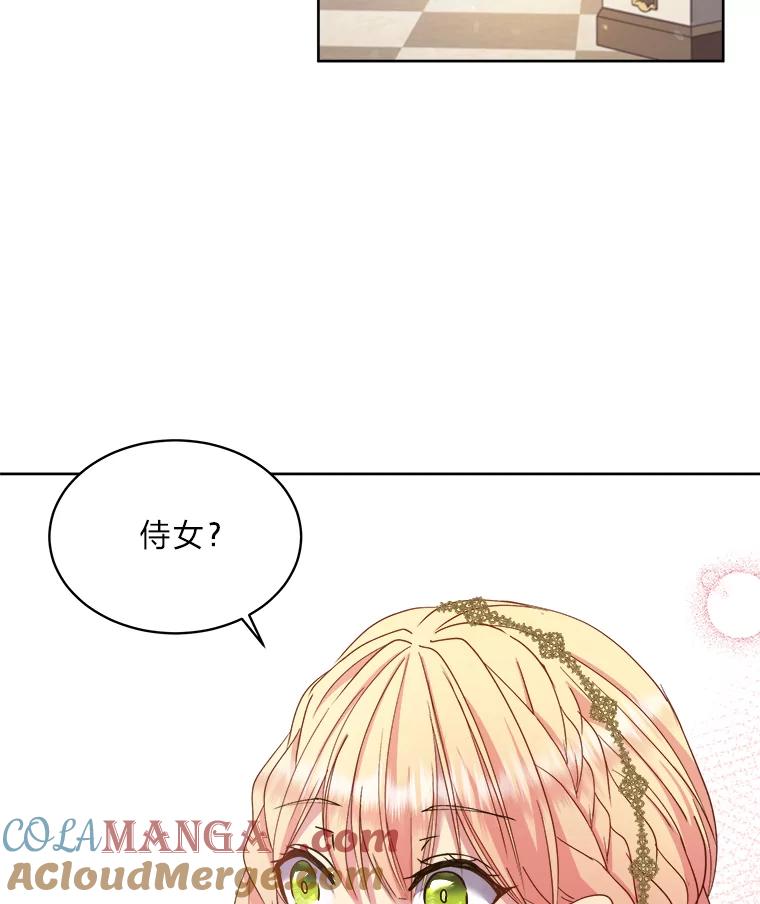 公爵夫人的秘密执笔 13.余兴小聚会 第58页