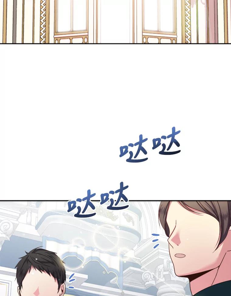 公爵夫人的秘密执笔 13.余兴小聚会 第33页
