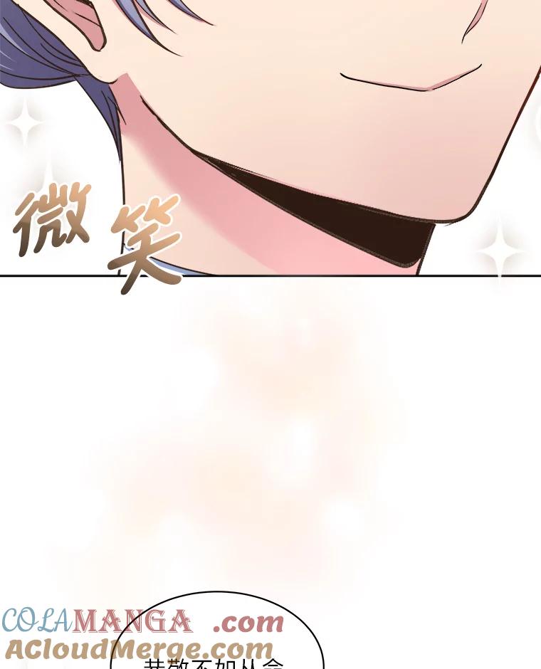 公爵夫人的秘密执笔 13.余兴小聚会 第19页