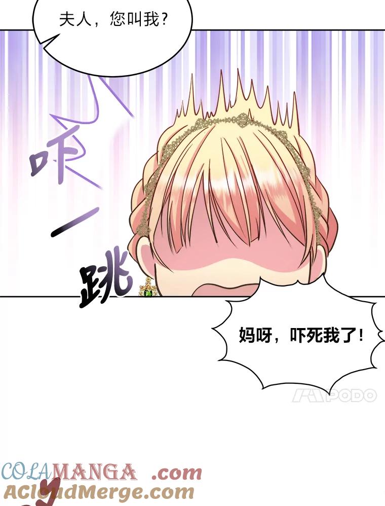 公爵夫人的秘密执笔 13.余兴小聚会 第70页