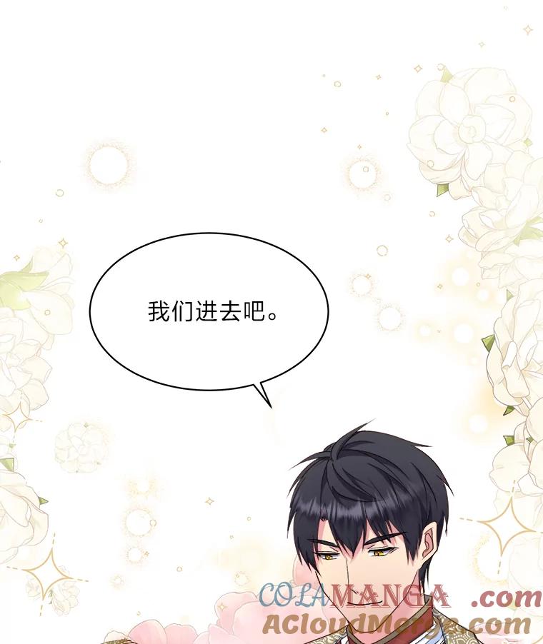 公爵夫人的秘密执笔 13.余兴小聚会 第40页