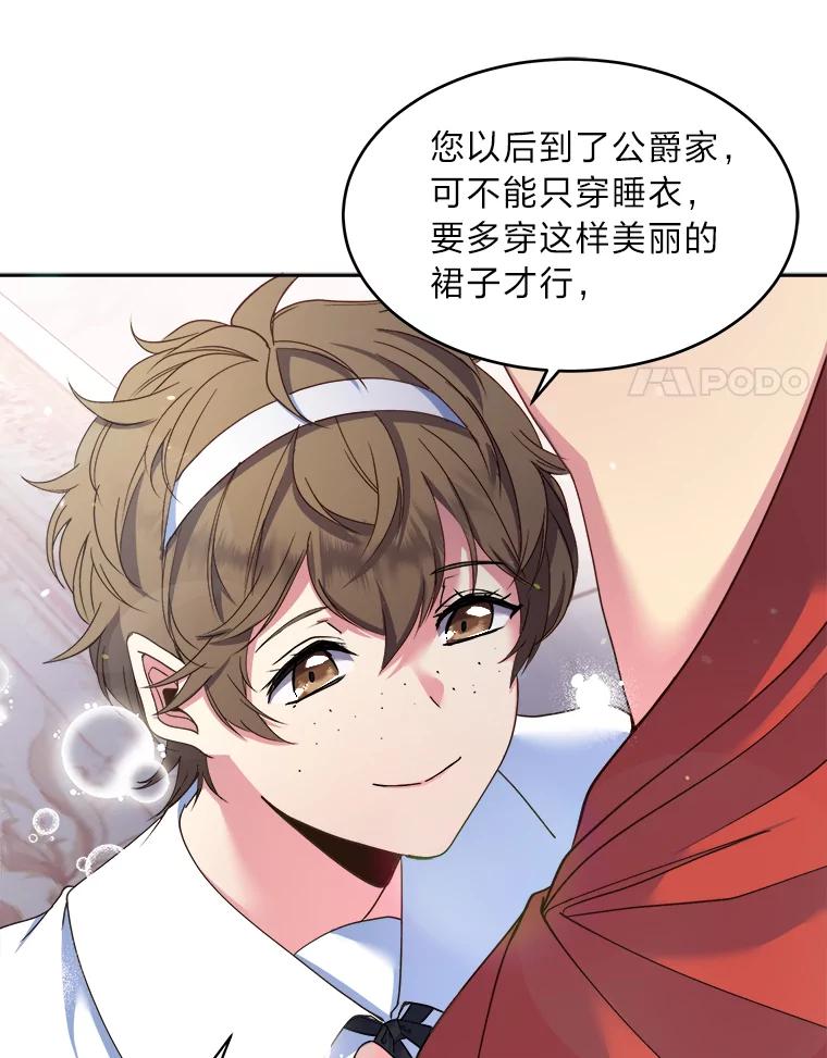 公爵夫人的秘密执笔 13.余兴小聚会 第29页