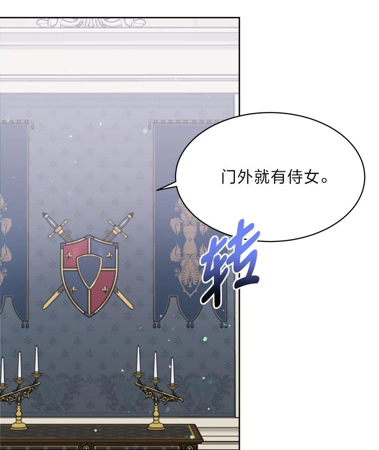 公爵夫人的秘密执笔 13.余兴小聚会 第56页