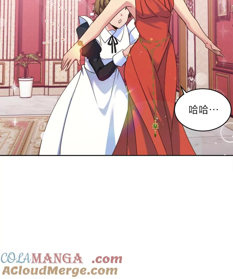 公爵夫人的秘密执笔 13.余兴小聚会 第28页