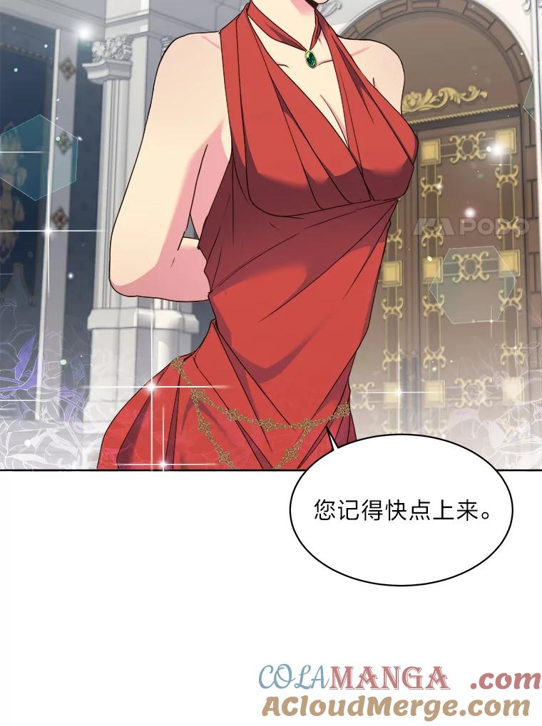 公爵夫人的秘密执笔 13.余兴小聚会 第64页