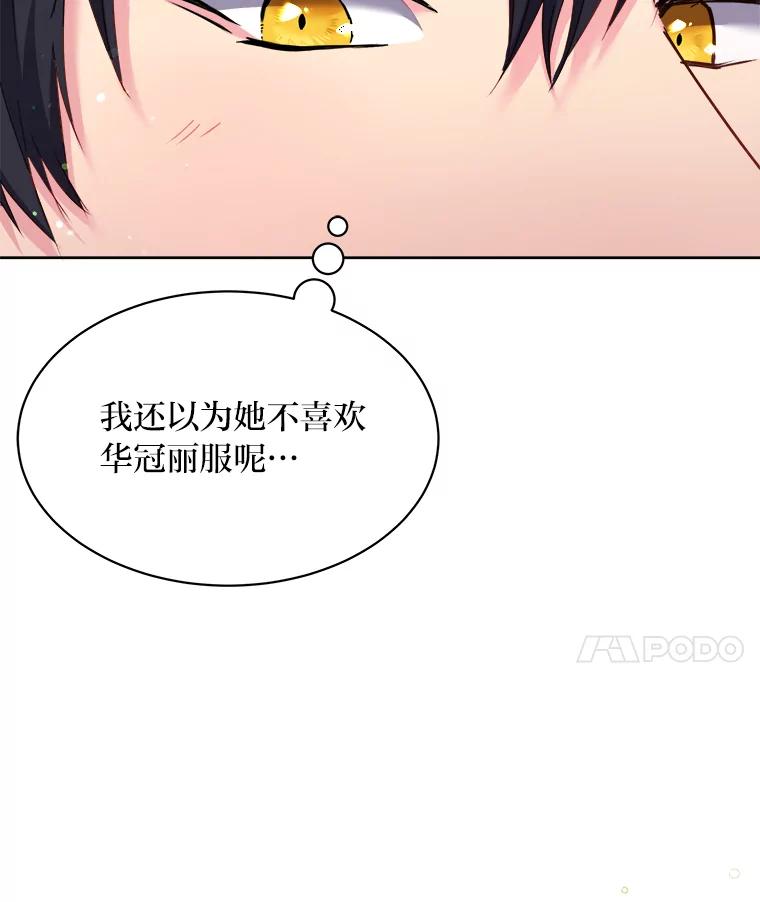 公爵夫人的秘密执笔 13.余兴小聚会 第39页