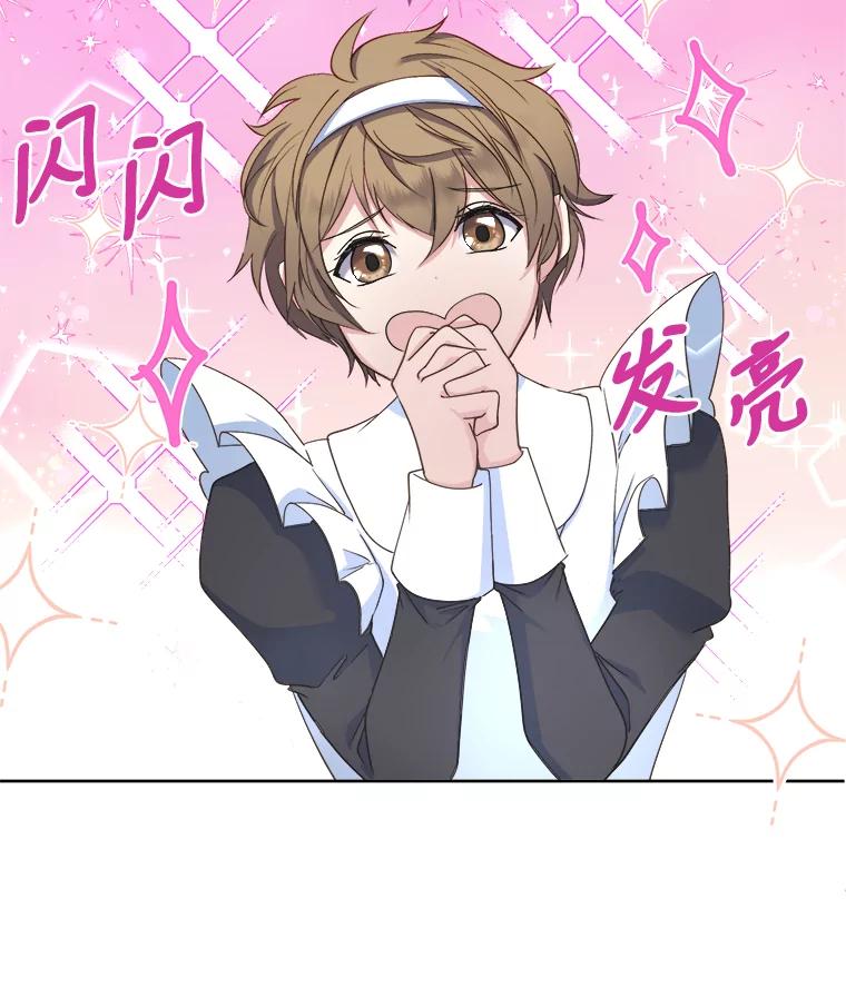 公爵夫人的秘密执笔 13.余兴小聚会 第26页