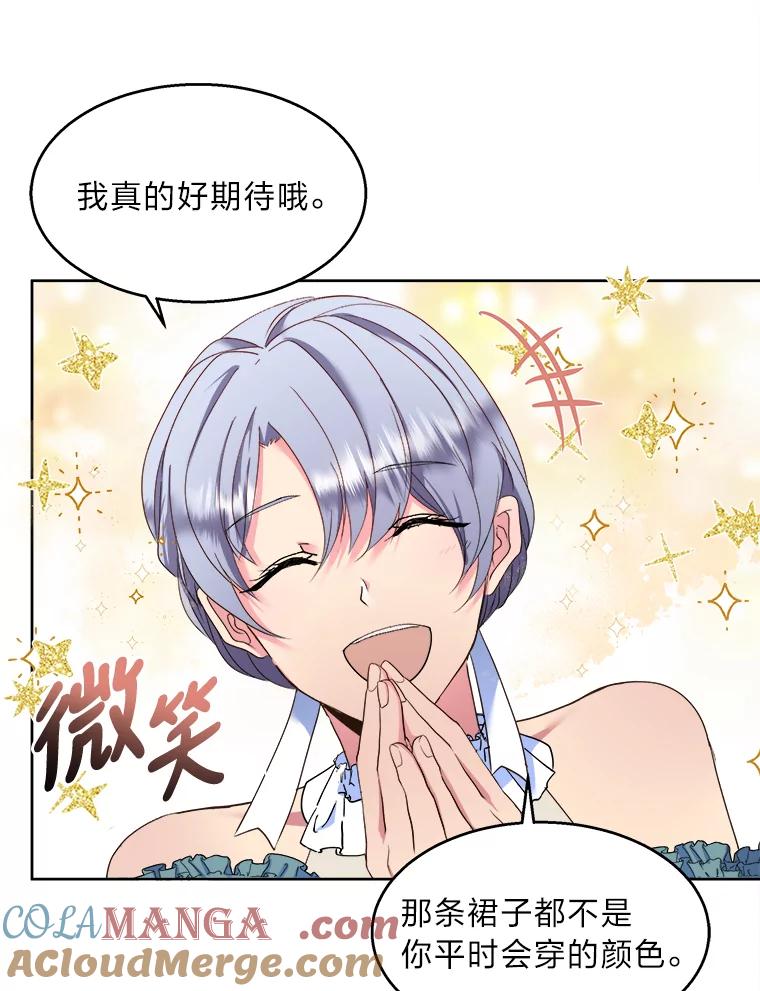 公爵夫人的秘密执笔 13.余兴小聚会 第7页